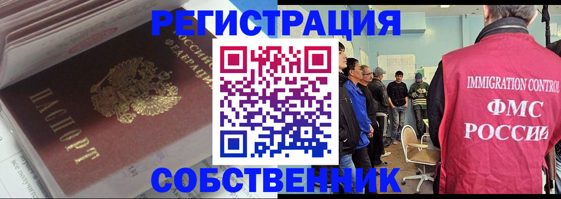 временная регистрация купить в Красногорске